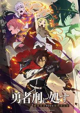星轨之外 动漫番剧海报